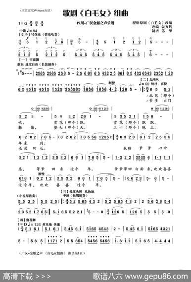 《白毛女组曲》