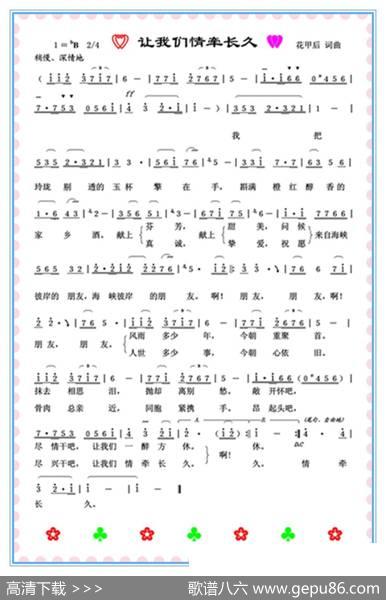 让我们情牵长久 - 花甲后|花甲后