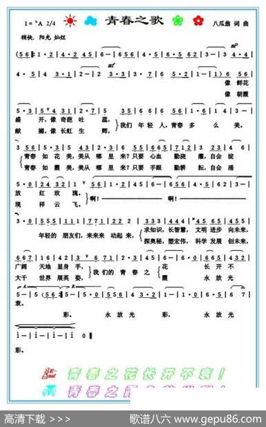 青春之歌 - 八瓜翁|八瓜翁
