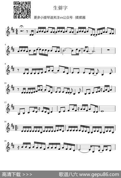 陈柯宇生僻字小提琴谱（生僻字小提琴五线谱） - 陈柯宇|陈柯宇
