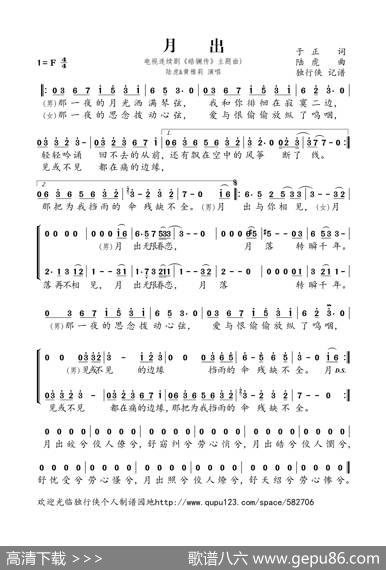 月出（电视剧《皓镧传》主题曲)） - 于正|陆虎