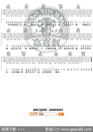 《渡我不渡她》吉他谱C调入门版孤独诗人猴哥吉他教学高音教编配