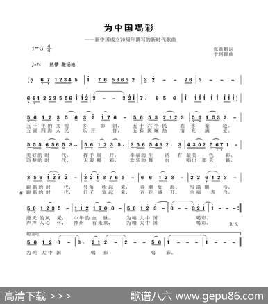 为中国喝彩 - 张益魁|于柯群