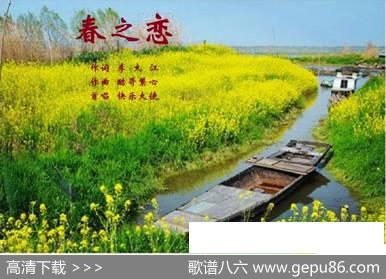 春之恋 - 李大江|酷哥繁心