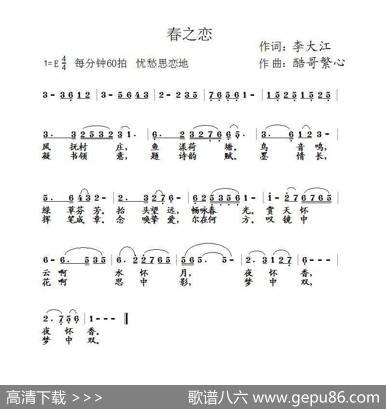 春之恋 - 李大江|酷哥繁心