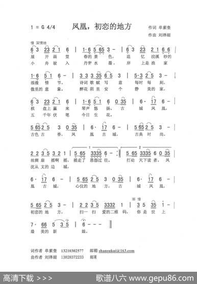 凤凰初恋的地方（小宅爱国） - 单素奎|刘泽湖