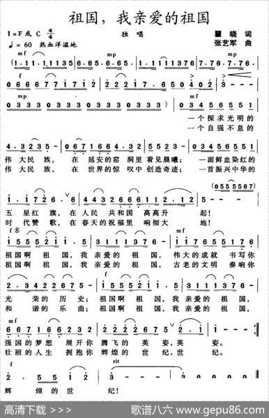 祖国，我亲爱的祖国（瞿晓词张艺军曲） - 瞿晓|张艺军
