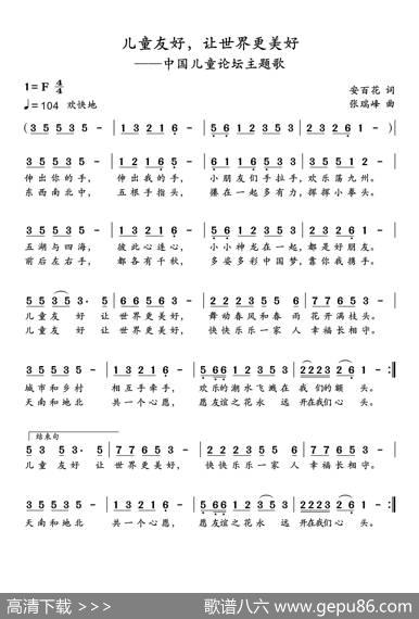 儿童友好，让世界更美好 - 安百花|张瑞峰