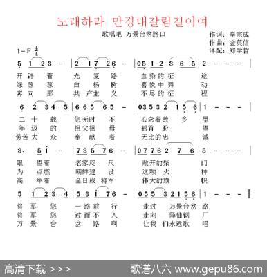 [朝鲜]歌唱吧万景台岔路口（中文版） - 李宗成翻译：郑学哲|金英信
