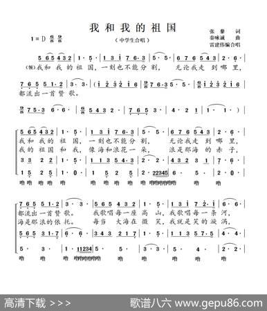 我和我的祖国（中学生合唱） - 张藜|秦咏诚