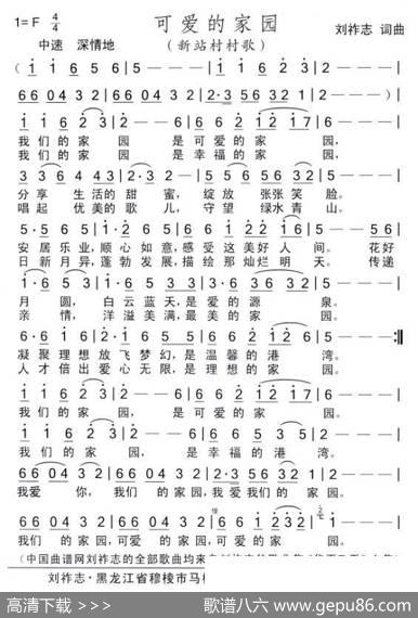 可爱的家园（刘祚志词曲） - 刘祚志|刘祚志