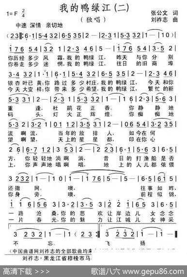 我的鸭绿江（二）（张公文词刘祚志曲） - 张公文|刘祚志