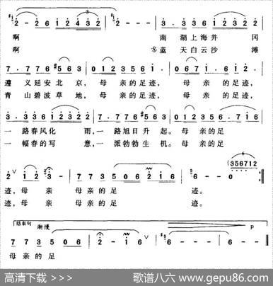 母亲的足迹（郭天柱凌滇湘词左承德曲） - 郭天柱凌滇湘|左承德