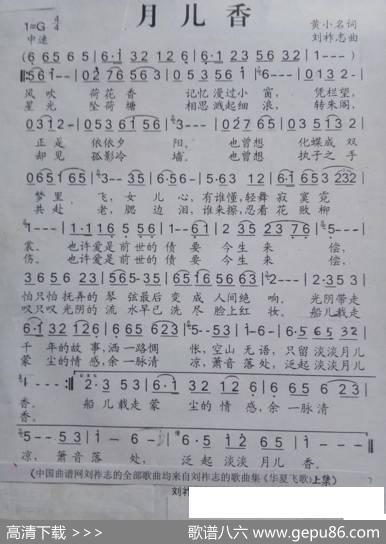 月儿香（黄小名词刘祚志曲） - 黄小名|刘祚志