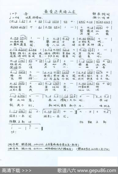 最爱还是俺山东 - 解家桐|施仁明