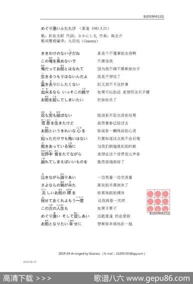 【日】めぐり逢いふたたび（重逢） - なかにし礼|浜圭介