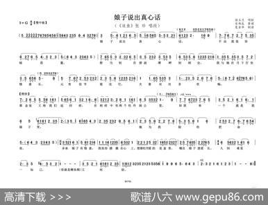 娘子说出真心话（《追鱼》张珍唱段）