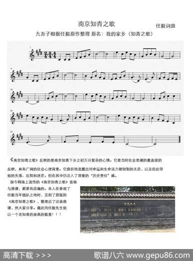 南京知青之歌（线谱）（我的家乡） - 任毅|任毅