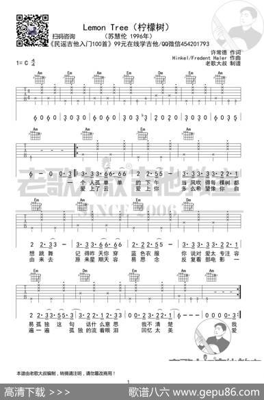 苏慧伦《柠檬树》》切音版超清谱老歌大叔吉他教室出品