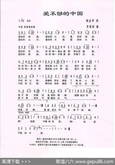 爱不够的中国 - 韩志华|李基田