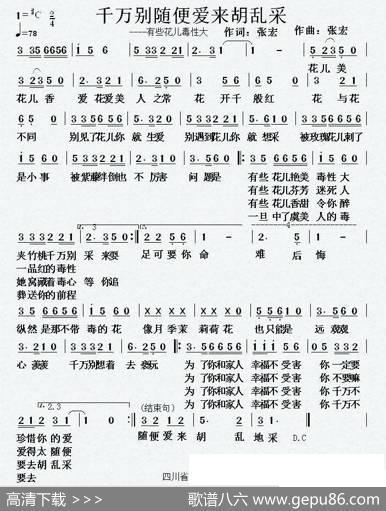 千万别随便爱来胡乱采（张宏词曲）（有些花儿毒性大） - 张宏|张宏
