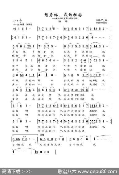 想着你，我的祖国（独唱） - 严峻|张国庆