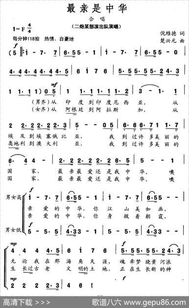 最亲是中华 - 倪维德|楚兴元