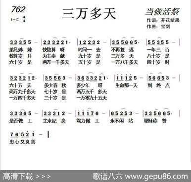 762三万多天（开花结果词天之骄子曲） - 开花结果|天之骄子