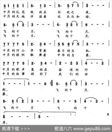飞向十月（吴善翎词关黎曲） - 吴善翎|关黎