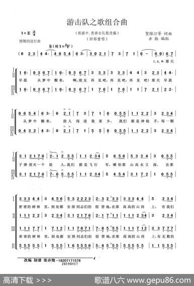 游击队之歌组合曲(亦弛改编）（抗日.反法西斯合唱歌曲） - 贺绿汀等|贺绿汀等