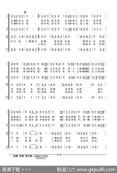 游击队之歌组合曲(亦弛改编）（抗日.反法西斯合唱歌曲） - 贺绿汀等|贺绿汀等