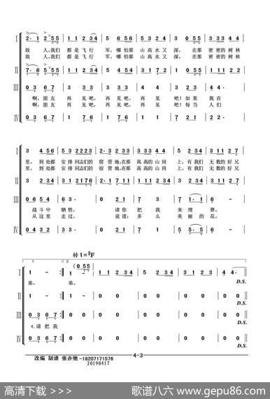 游击队之歌组合曲(亦弛改编）（抗日.反法西斯合唱歌曲） - 贺绿汀等|贺绿汀等