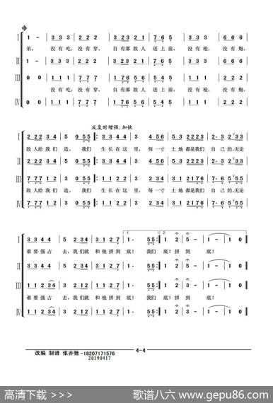 游击队之歌组合曲(亦弛改编）（抗日.反法西斯合唱歌曲） - 贺绿汀等|贺绿汀等