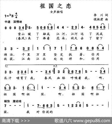 祖国之恋（李川词侯淑君曲） - 李川|侯淑君