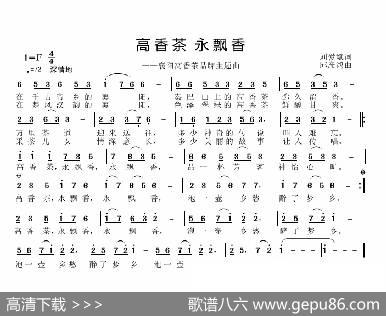 高香茶永留香 - 刘爱斌|邱彦鸿