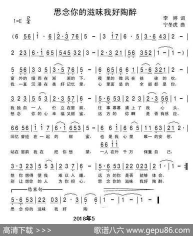 思念你的滋味我好陶醉 - 李婷|宁冬虎