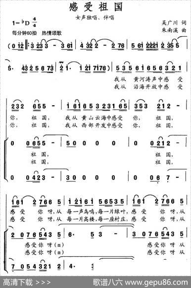 感受祖国（吴广川词朱南溪曲） - 吴广川|朱南溪