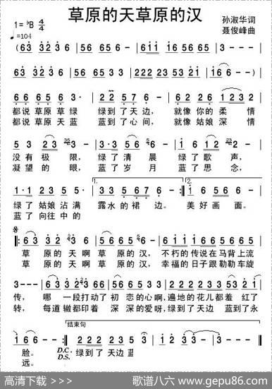 草原的天草原的汉 - 孙淑华|聂俊峰