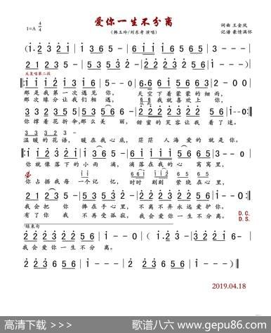 爱你一生不分离 - 王金凤|王金凤