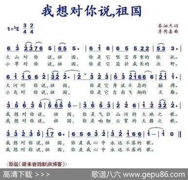 我想对你说祖国 - 秦泗杰|李国喜