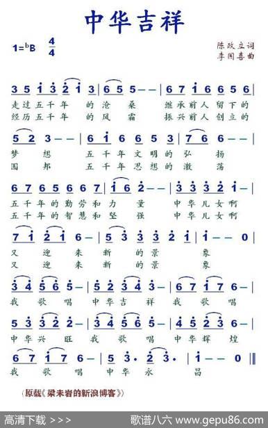 中华吉祥 - 陈政立|李国喜