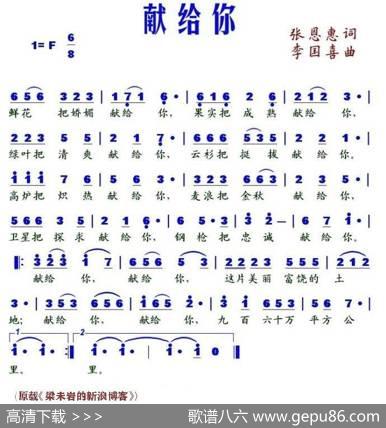 献给你 - 张恩惠|李国喜