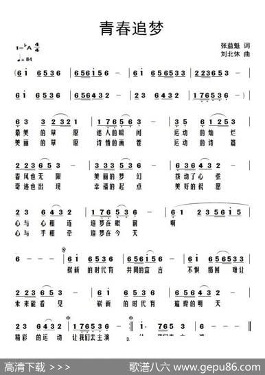 青春追梦 - 张益魁|刘北休