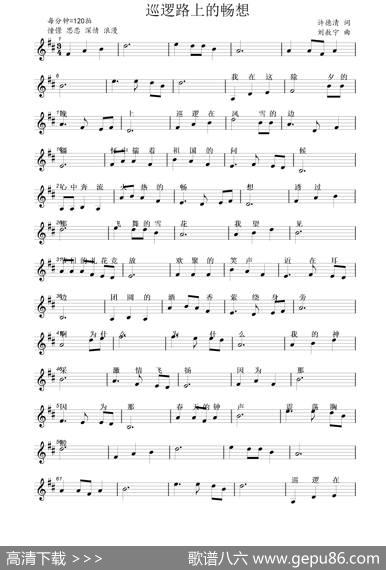 巡逻路上的畅想（许德清词刘敖宁曲） - 许德清|刘敖宁