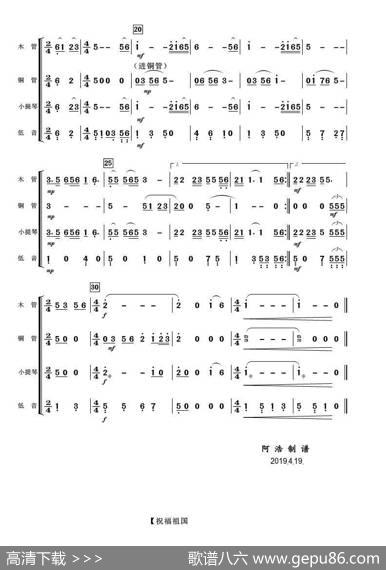 祝福祖国（器乐合奏）|孟庆云曲阿浩编曲