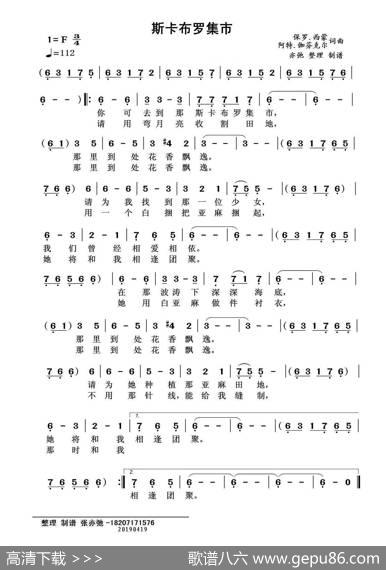 斯卡布罗集市（亦弛整理版） - 保罗.西蒙|阿特.咖芬克尔