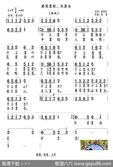葡萄靠架米靠仓（歌曲） - 臧辉先|陈普