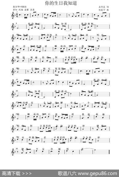 你的生日我知道（石作良词刘敖宁曲） - 石作良|刘敖宁