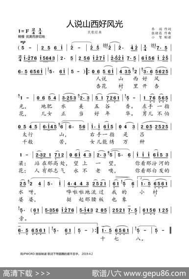 人说山西好风光（大字正音） - 乔羽|张棣昌