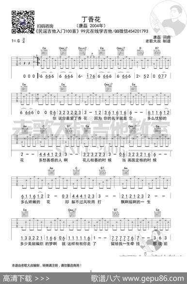 唐磊《丁香花》考级版超清谱老歌大叔吉他教室出品
